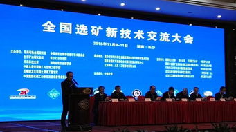 技術(shù)賦能，綠色轉(zhuǎn)型——全國選礦新技術(shù)交流大會(huì)在長(zhǎng)沙隆重召開